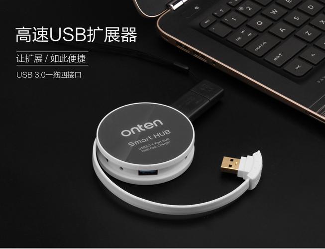 欧腾USB 3.0 4口圆形Hub集线器 高速扩展与网络分线功能解析