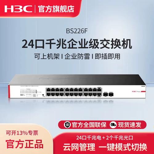 企业级组网利器 bs226f口千兆交换机+光口防雷集线器深度解析
