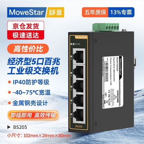 导轨式全电口交换机 5口与8口百兆/千兆网络集线分线全面解析
